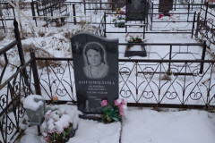 Богомолова Валентина Михайловна