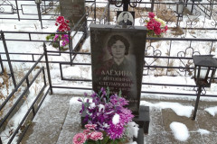 Алёхина Антонина Степановна