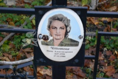 Чёботова  Нина  Александровна
