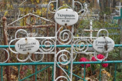 Украинцева Анастасия Митрофановна