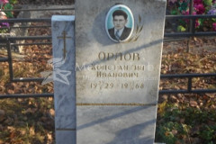 Орлов Константин Иванович
