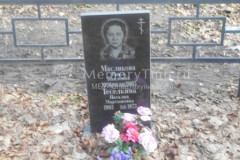 Теселкина Наталия Мартыновна