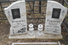 Турыгин Владимир Иванович