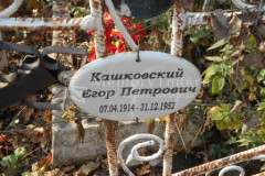 Крашовский Егор Петрович