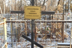 Проскурякова Ольга Павловна