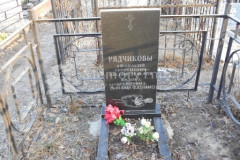 Рядчикова Федора Архиповна