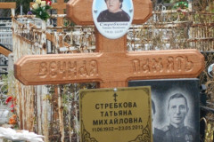Стребкова Татьяна Михайловна