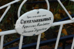 Синельников Василий Андреевич
