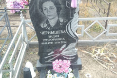 Чернышева Лидия Григорьевна