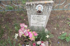 Есиков Александр Иванович