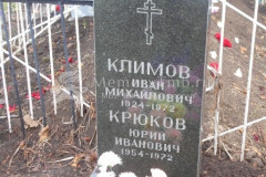 Крюков Юрий Иванович