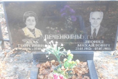 Печенкин Леонид Михайлович
