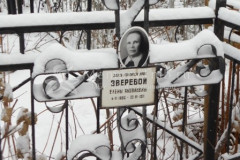 Зверева Елена Яковлевна