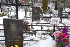 Макаров Александр Викторович