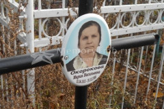 Окорокова Мария Васильевна