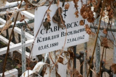 Ставровская Клавдия Васильевна