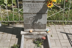 Михайлова Пелагея Павловна