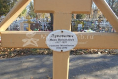 Лукошины