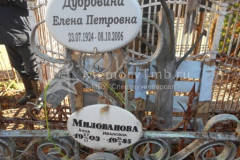 Милованова Анна Ивановна