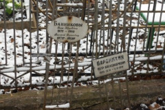 Банников Василий Сергеевич