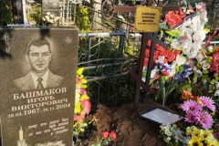 Башмаков Виктор Васильевич