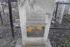 Решетова Валентина Георгиевна