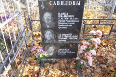 Савилов Павел Иванович