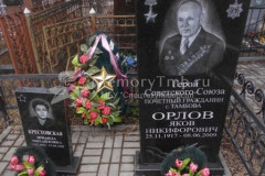 Орлов Яков Никифорович