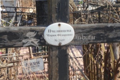 Пчелинцева Мария Фёдоровна