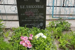 Беляков Петр Матвеевич