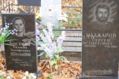 Костина Евдокия Тимофеевна