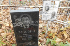 Завозина Александра Даниловна