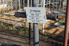 Бучнева Антонина Григорьевна
