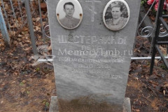 Шестернина Евдокия Ивановна