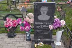 Бобылева Нина Иосифовна