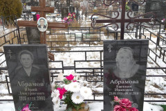 Абрамова Евгения Ивановна