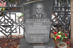 Комиссарова Наталия Ивановна