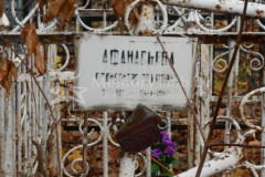 Афанасьева Александра Петровна