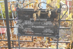 Радина Мария Степановна