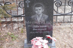 Обухов Валерий