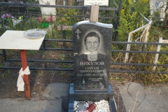 Викулов Сергей Николаевич