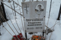 Парсапина Евдокия Ивановна
