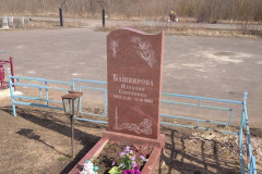Башкирова Наталия Сергеевна
