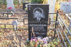 Милосердов Владимир Федорович