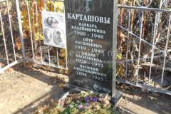Карташов  Василий  Александрович