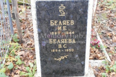 Беляева В С