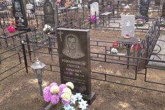 Романенков Сергей Юрьевич