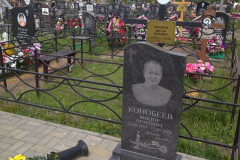 Конобеев Виктор Петрович