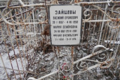 Зайцев Михаил Васильевич