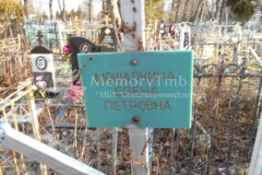 Мощалкина Елена Петровна